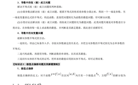 重难点09导数必考经典压轴解答题全归类十一大题型（举一反三）（新高考专用）（原卷版）_02高考数学_2025年新高考资料_二轮复习_二、重难点突破篇