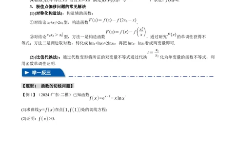 重难点09导数必考经典压轴解答题全归类十一大题型（举一反三）（新高考专用）（原卷版）_02高考数学_2025年新高考资料_二轮复习_二、重难点突破篇