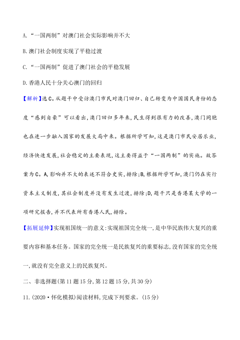 课题27中国特色社会主义道路的开辟与发展作业_07高考历史_新高考复习资料_2022年新高考复习资料_2022届一轮复习讲练结合7.11更新_系列1_课题27中国特色社会主义道路的开辟与发展