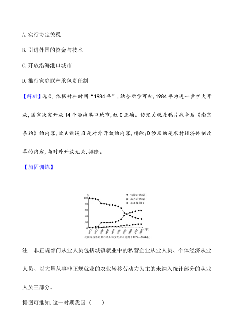 课题27中国特色社会主义道路的开辟与发展作业_07高考历史_新高考复习资料_2022年新高考复习资料_2022届一轮复习讲练结合7.11更新_系列1_课题27中国特色社会主义道路的开辟与发展