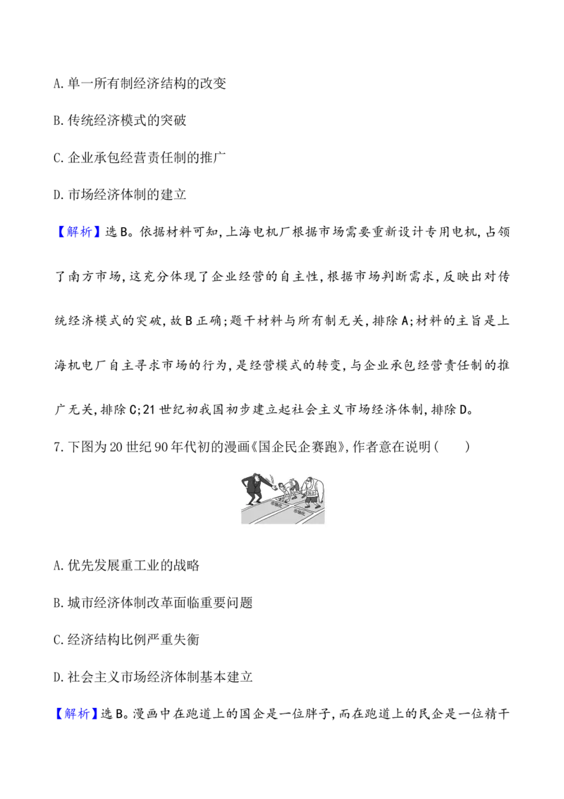 课题27中国特色社会主义道路的开辟与发展作业_07高考历史_新高考复习资料_2022年新高考复习资料_2022届一轮复习讲练结合7.11更新_系列1_课题27中国特色社会主义道路的开辟与发展