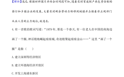 课题27中国特色社会主义道路的开辟与发展作业_07高考历史_新高考复习资料_2022年新高考复习资料_2022届一轮复习讲练结合7.11更新_系列1_课题27中国特色社会主义道路的开辟与发展
