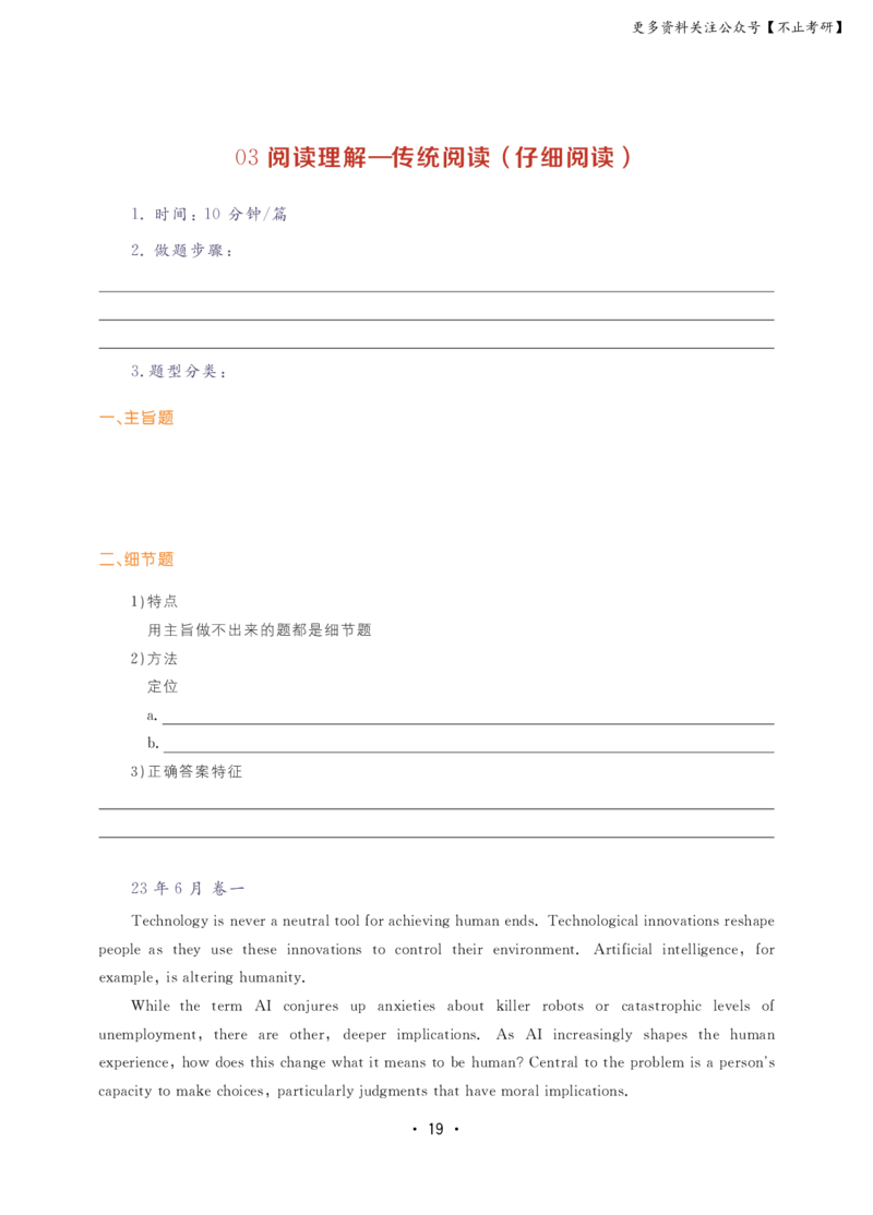 六级大雁英语保命班讲义(24年6月)_英语四六级保存避免失效_最新更新，视频都在这_2026，6月六级速转存易和谐_1、2025年6月六级_13.2026六级英语刘晓燕-保命班_六级保命班讲义