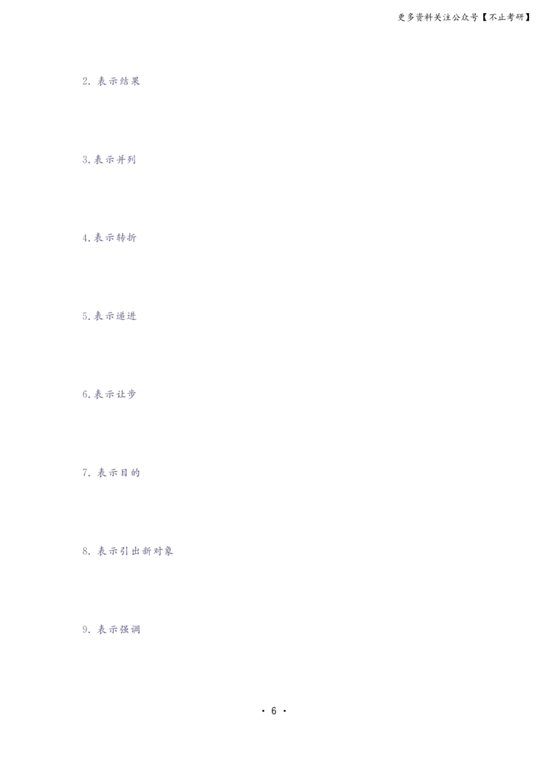 六级大雁英语保命班讲义(24年6月)_英语四六级保存避免失效_最新更新，视频都在这_2026，6月六级速转存易和谐_1、2025年6月六级_13.2026六级英语刘晓燕-保命班_六级保命班讲义