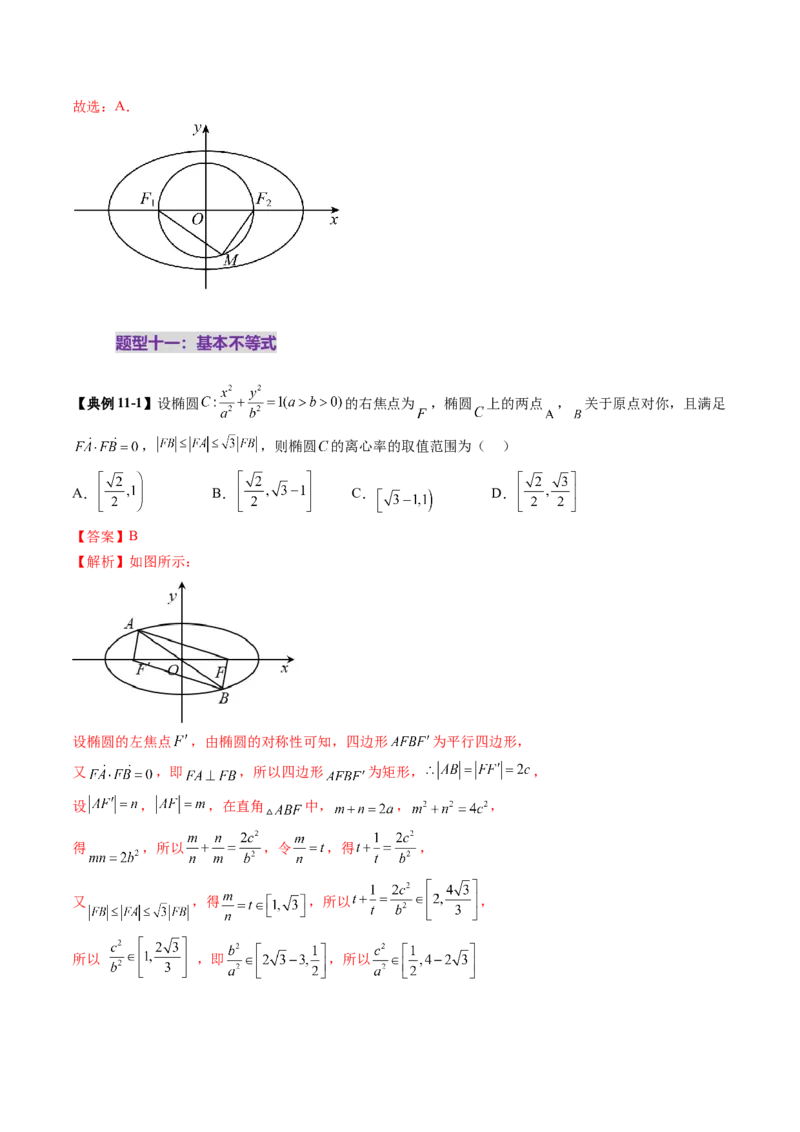 重难点突破04轻松搞定圆锥曲线离心率二十大模型（二十大题型）（解析版）_2025年新高考资料_一轮复习_2025年高考数学一轮复习讲练测（新教材新高考，含2024高考真题）