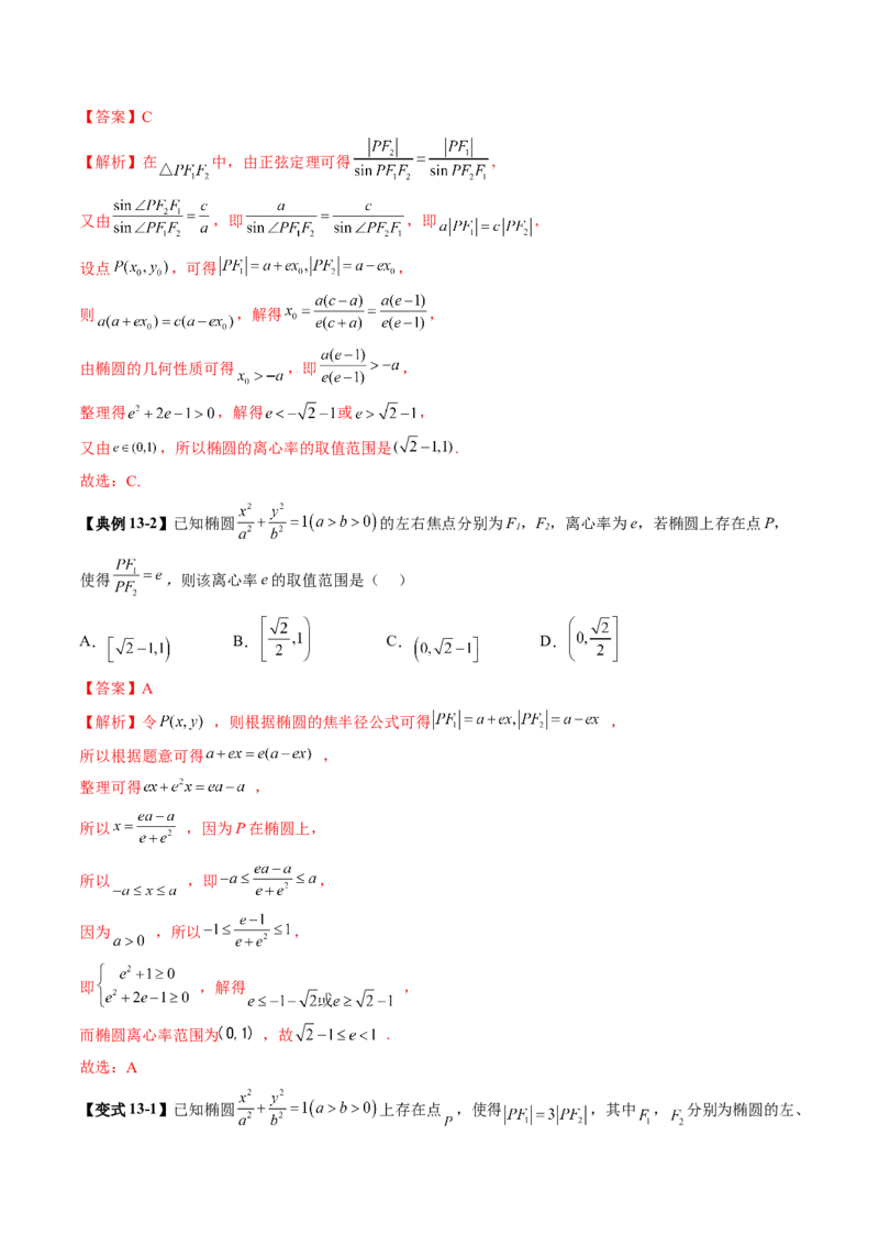 重难点突破04轻松搞定圆锥曲线离心率二十大模型（二十大题型）（解析版）_2025年新高考资料_一轮复习_2025年高考数学一轮复习讲练测（新教材新高考，含2024高考真题）