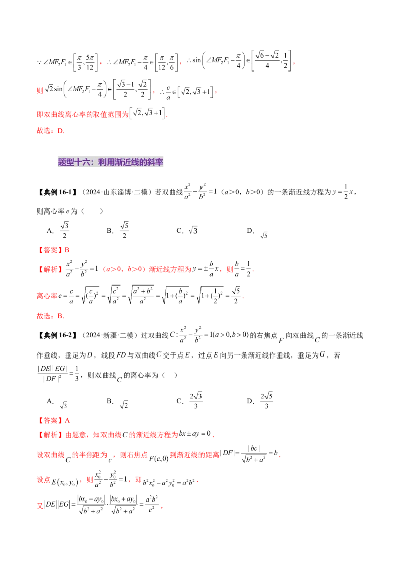 重难点突破04轻松搞定圆锥曲线离心率二十大模型（二十大题型）（解析版）_2025年新高考资料_一轮复习_2025年高考数学一轮复习讲练测（新教材新高考，含2024高考真题）