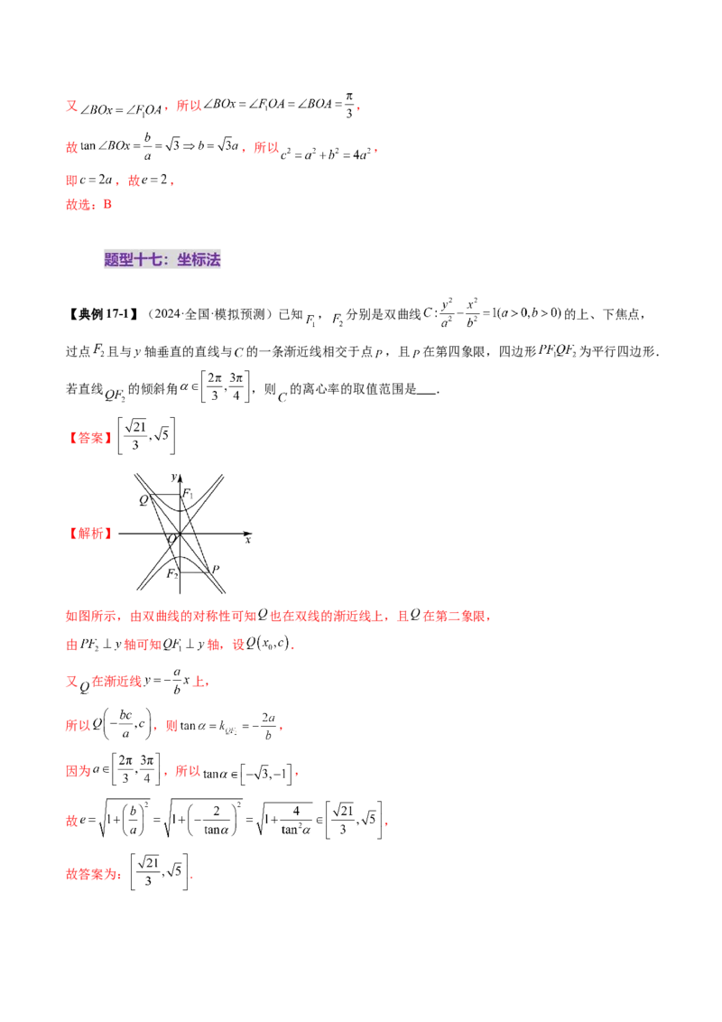 重难点突破04轻松搞定圆锥曲线离心率二十大模型（二十大题型）（解析版）_2025年新高考资料_一轮复习_2025年高考数学一轮复习讲练测（新教材新高考，含2024高考真题）