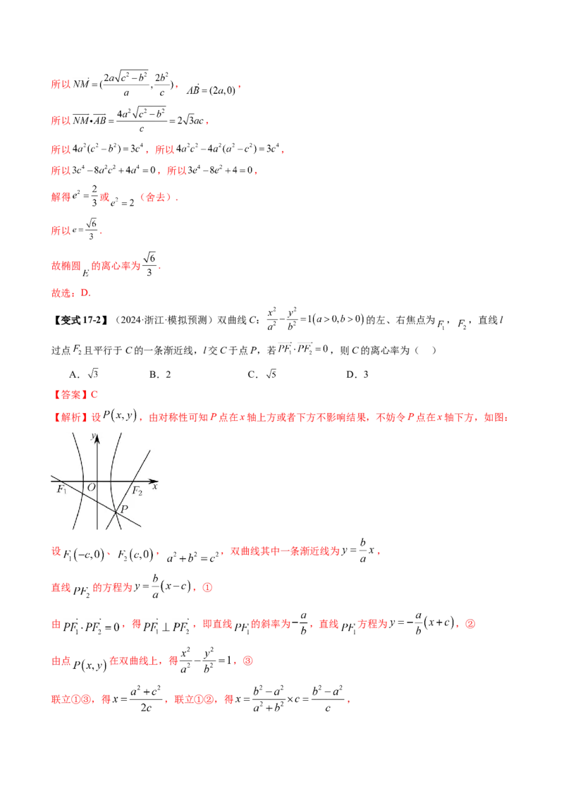 重难点突破04轻松搞定圆锥曲线离心率二十大模型（二十大题型）（解析版）_2025年新高考资料_一轮复习_2025年高考数学一轮复习讲练测（新教材新高考，含2024高考真题）