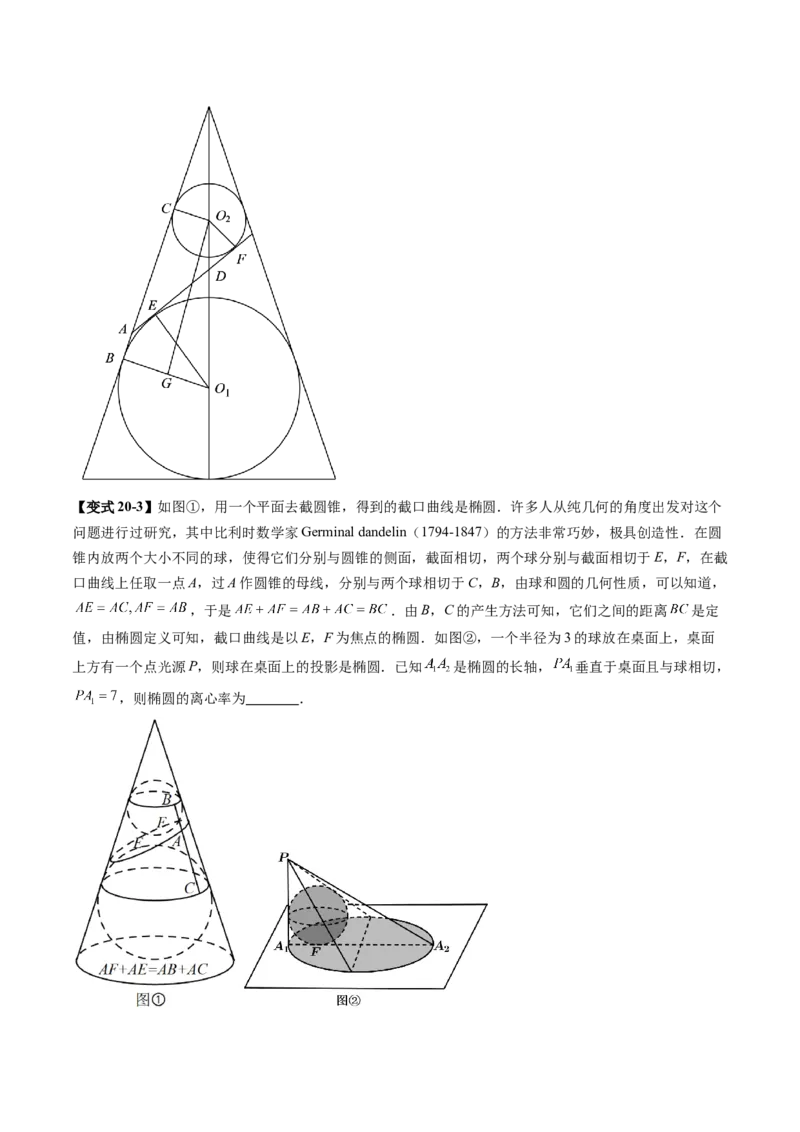 重难点突破04轻松搞定圆锥曲线离心率二十大模型（二十大题型）（解析版）_2025年新高考资料_一轮复习_2025年高考数学一轮复习讲练测（新教材新高考，含2024高考真题）