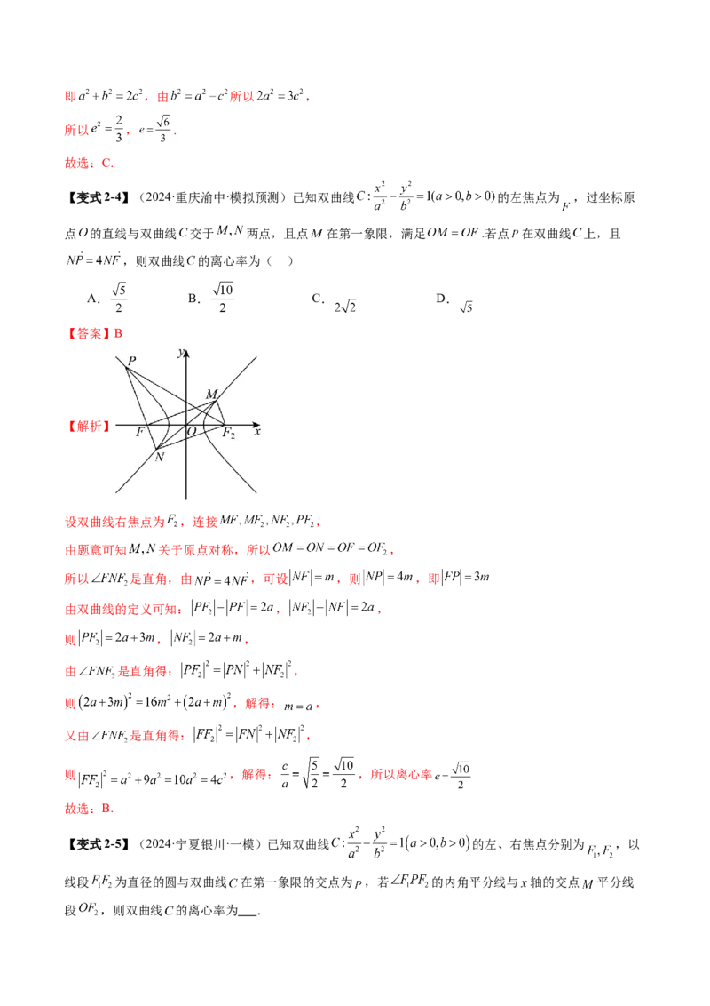 重难点突破04轻松搞定圆锥曲线离心率二十大模型（二十大题型）（解析版）_2025年新高考资料_一轮复习_2025年高考数学一轮复习讲练测（新教材新高考，含2024高考真题）