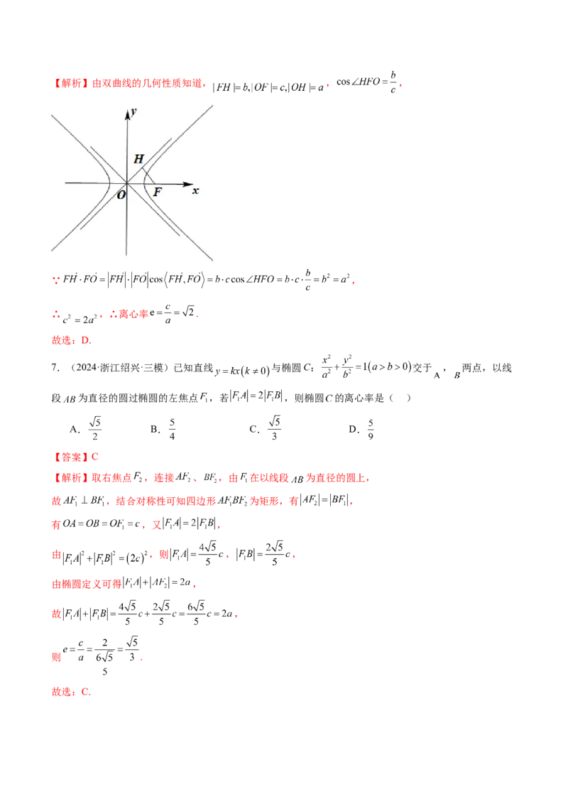 重难点突破04轻松搞定圆锥曲线离心率二十大模型（二十大题型）（解析版）_2025年新高考资料_一轮复习_2025年高考数学一轮复习讲练测（新教材新高考，含2024高考真题）