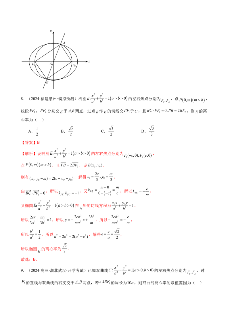 重难点突破04轻松搞定圆锥曲线离心率二十大模型（二十大题型）（解析版）_2025年新高考资料_一轮复习_2025年高考数学一轮复习讲练测（新教材新高考，含2024高考真题）