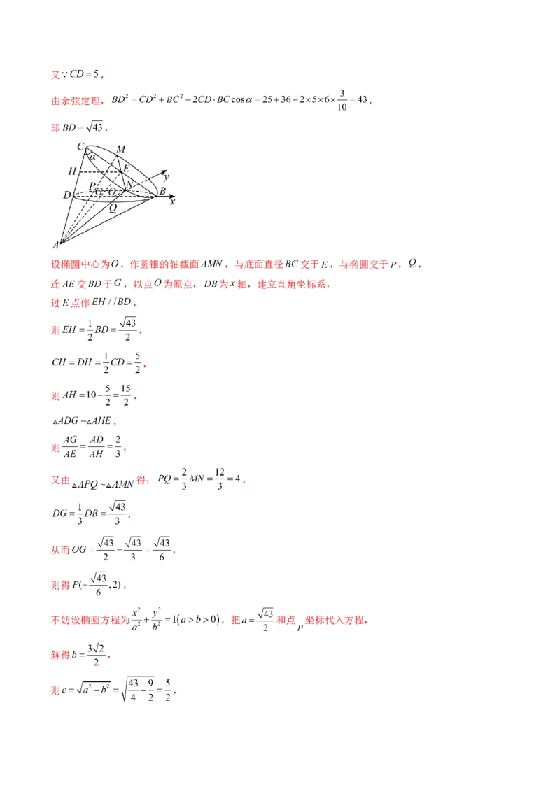 重难点突破04轻松搞定圆锥曲线离心率二十大模型（二十大题型）（解析版）_2025年新高考资料_一轮复习_2025年高考数学一轮复习讲练测（新教材新高考，含2024高考真题）