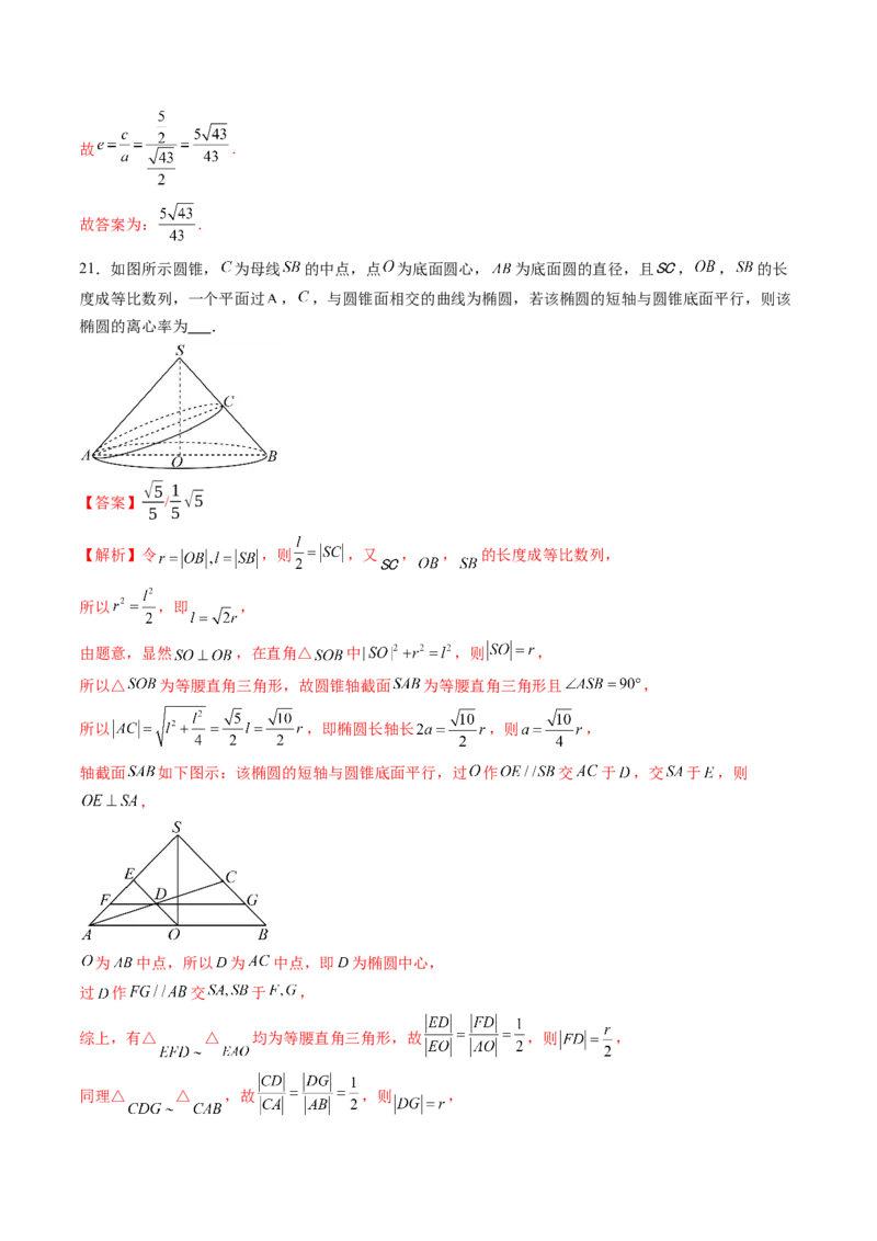 重难点突破04轻松搞定圆锥曲线离心率二十大模型（二十大题型）（解析版）_2025年新高考资料_一轮复习_2025年高考数学一轮复习讲练测（新教材新高考，含2024高考真题）