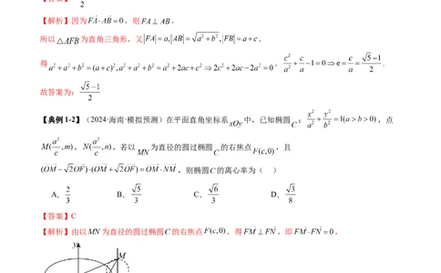 重难点突破04轻松搞定圆锥曲线离心率二十大模型（二十大题型）（解析版）_2025年新高考资料_一轮复习_2025年高考数学一轮复习讲练测（新教材新高考，含2024高考真题）