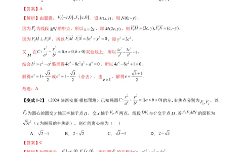 重难点突破04轻松搞定圆锥曲线离心率二十大模型（二十大题型）（解析版）_2025年新高考资料_一轮复习_2025年高考数学一轮复习讲练测（新教材新高考，含2024高考真题）