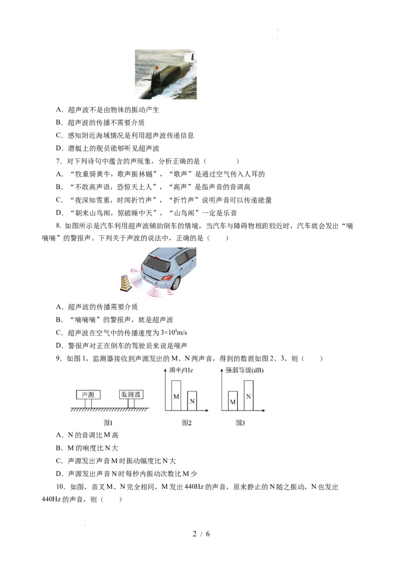 第一章声现象（单元测试）（原卷版）_8上-初中物理苏科版(4)_05单元测试+期中期末（齐全）_单元测试（第2套）