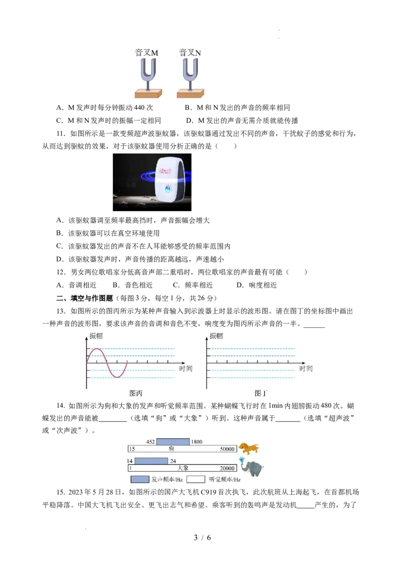 第一章声现象（单元测试）（原卷版）_8上-初中物理苏科版(4)_05单元测试+期中期末（齐全）_单元测试（第2套）