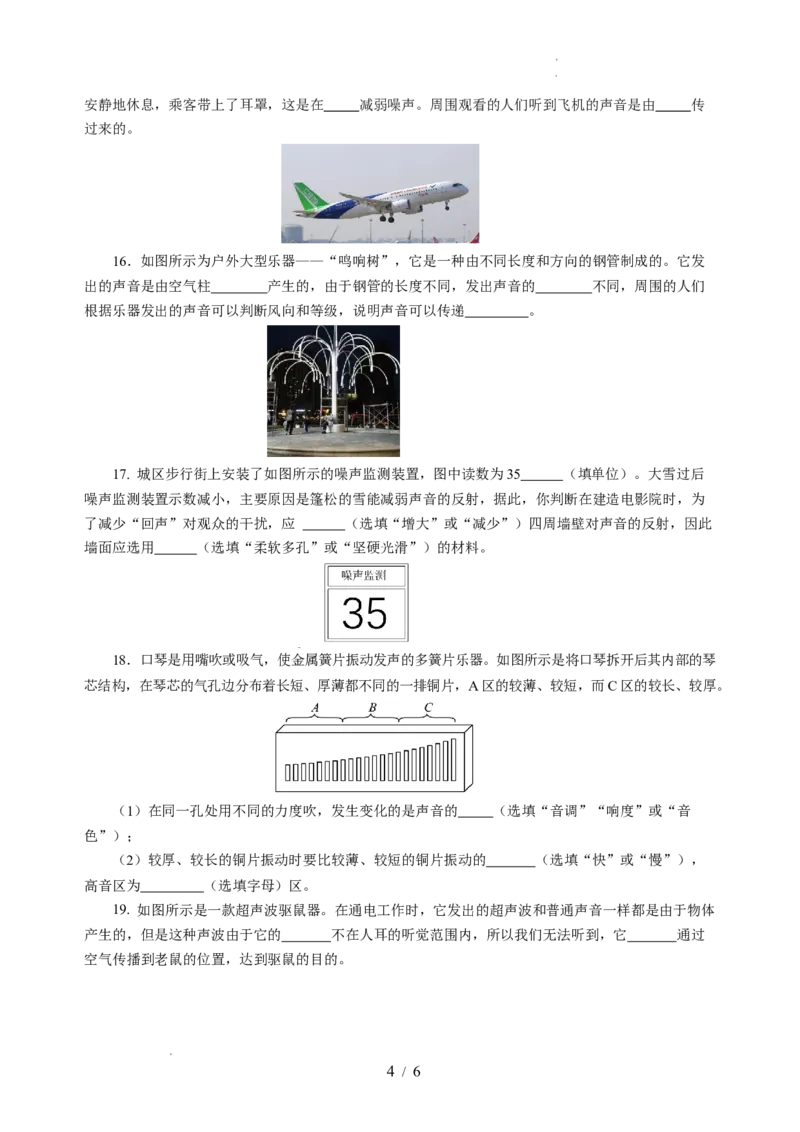 第一章声现象（单元测试）（原卷版）_8上-初中物理苏科版(4)_05单元测试+期中期末（齐全）_单元测试（第2套）