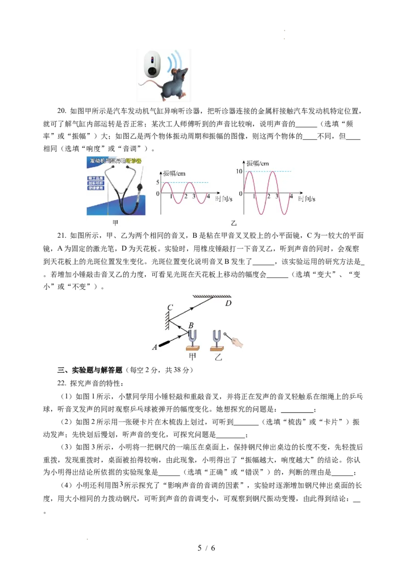第一章声现象（单元测试）（原卷版）_8上-初中物理苏科版(4)_05单元测试+期中期末（齐全）_单元测试（第2套）