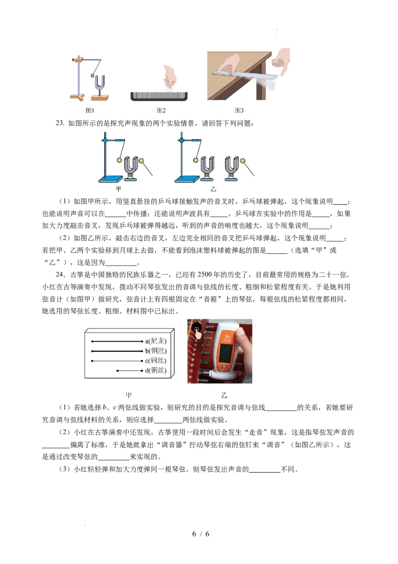 第一章声现象（单元测试）（原卷版）_8上-初中物理苏科版(4)_05单元测试+期中期末（齐全）_单元测试（第2套）