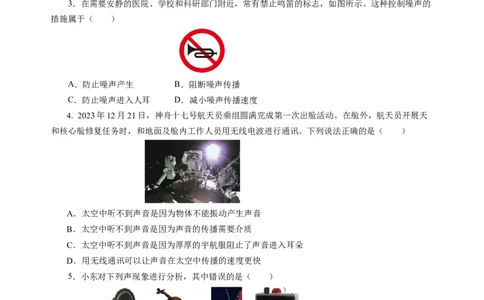 第一章声现象（单元测试）（原卷版）_8上-初中物理苏科版(4)_05单元测试+期中期末（齐全）_单元测试（第2套）