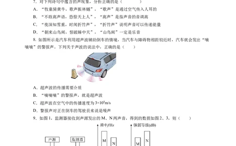 第一章声现象（单元测试）（原卷版）_8上-初中物理苏科版(4)_05单元测试+期中期末（齐全）_单元测试（第2套）