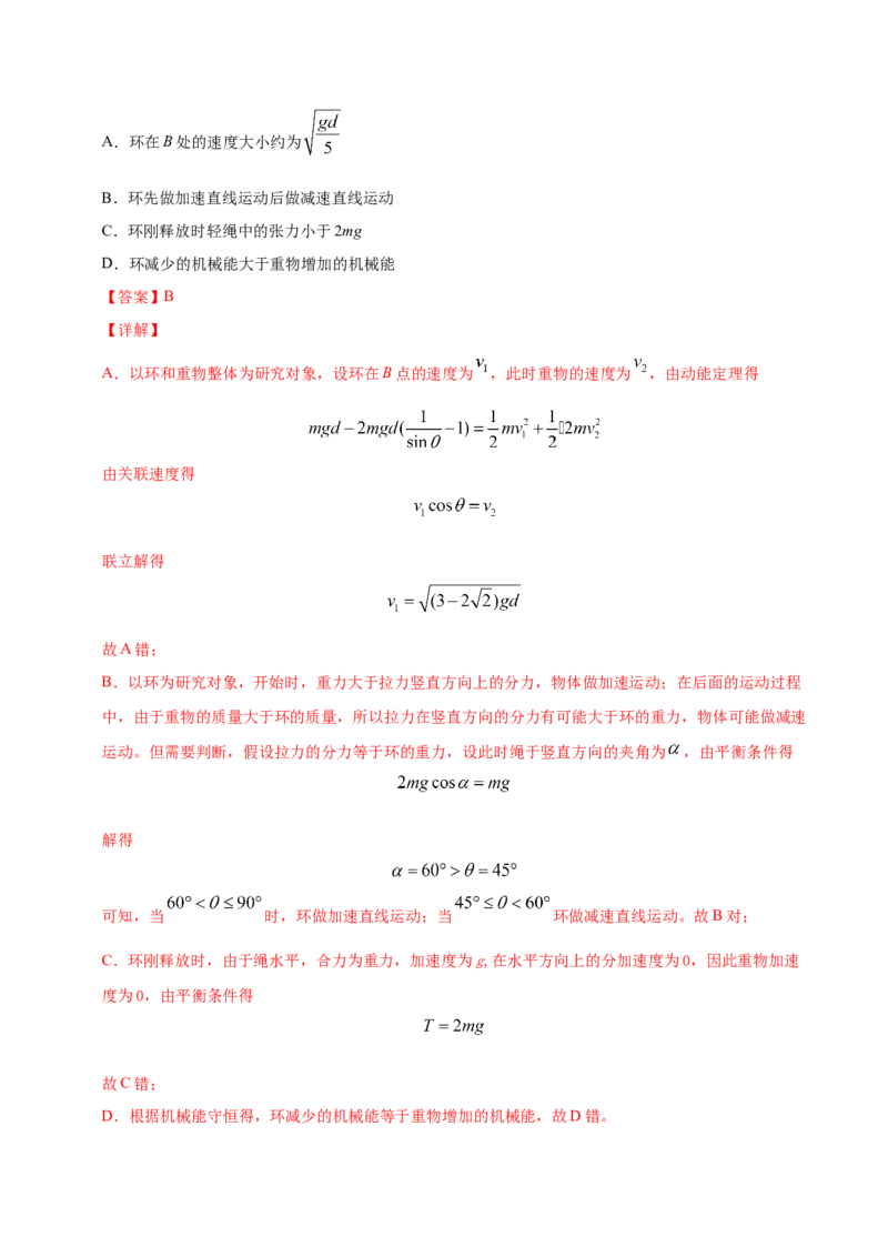 解密06机械能及其守恒定律（解析版）-高频考点解密2021年高考物理二轮复习讲义+分层训练_04高考物理_新高考复习资料_2021年新高考资料