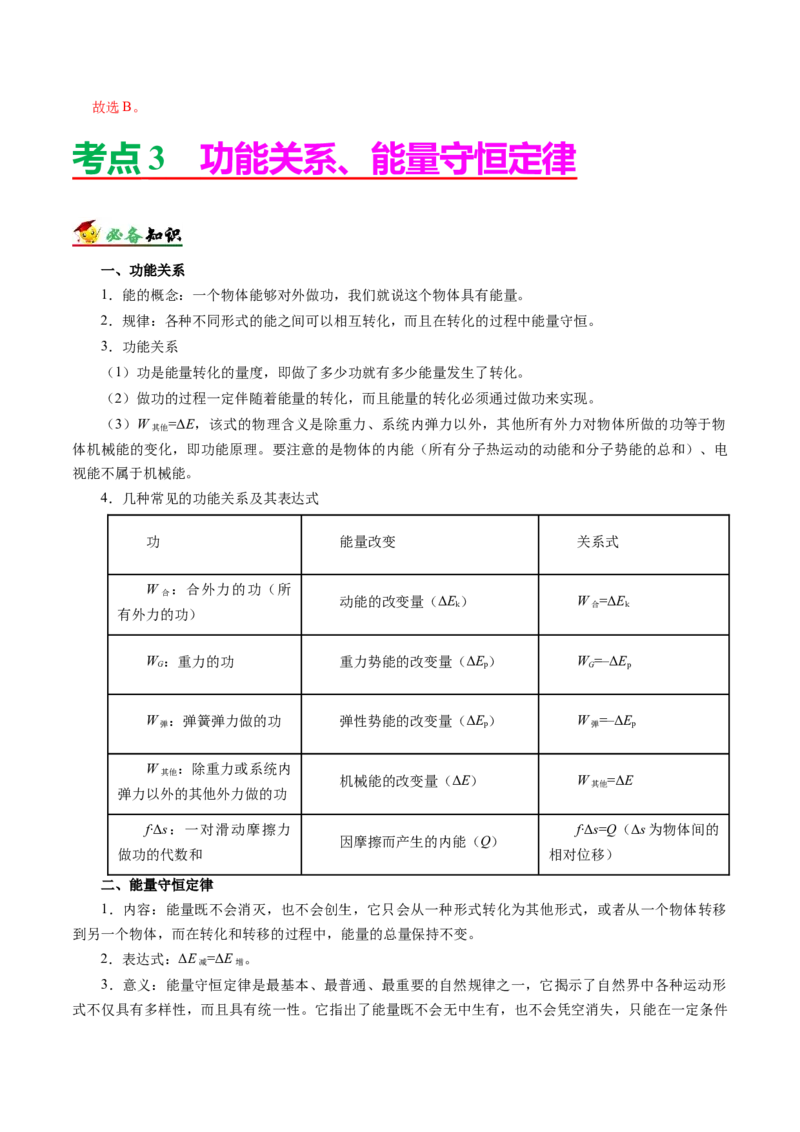 解密06机械能及其守恒定律（解析版）-高频考点解密2021年高考物理二轮复习讲义+分层训练_04高考物理_新高考复习资料_2021年新高考资料