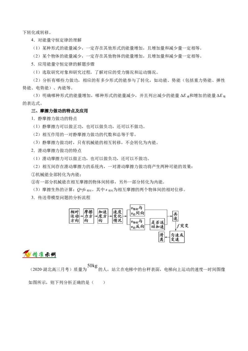 解密06机械能及其守恒定律（解析版）-高频考点解密2021年高考物理二轮复习讲义+分层训练_04高考物理_新高考复习资料_2021年新高考资料