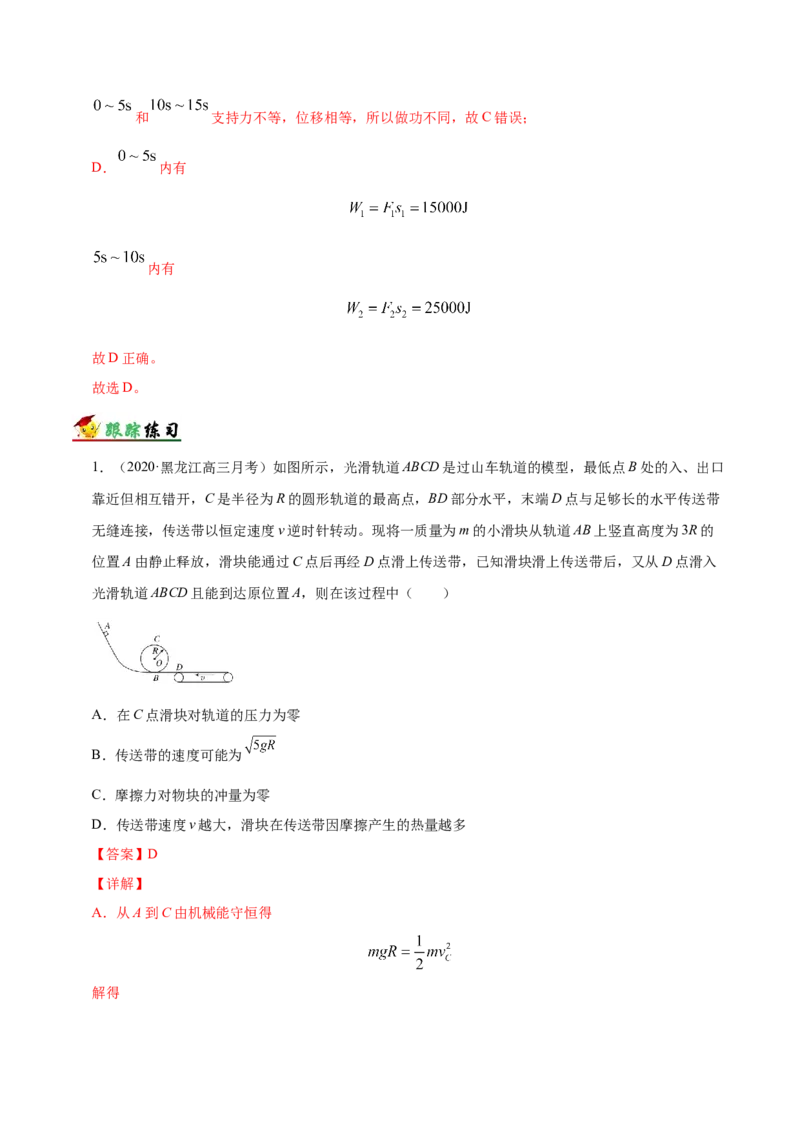 解密06机械能及其守恒定律（解析版）-高频考点解密2021年高考物理二轮复习讲义+分层训练_04高考物理_新高考复习资料_2021年新高考资料