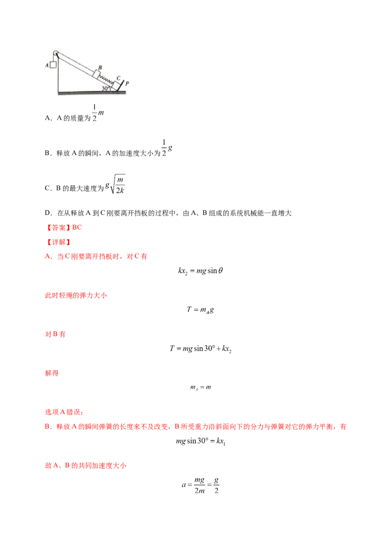 解密06机械能及其守恒定律（解析版）-高频考点解密2021年高考物理二轮复习讲义+分层训练_04高考物理_新高考复习资料_2021年新高考资料
