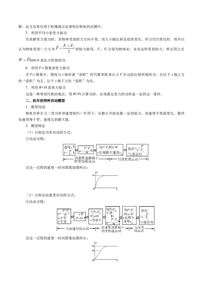 解密06机械能及其守恒定律（解析版）-高频考点解密2021年高考物理二轮复习讲义+分层训练_04高考物理_新高考复习资料_2021年新高考资料