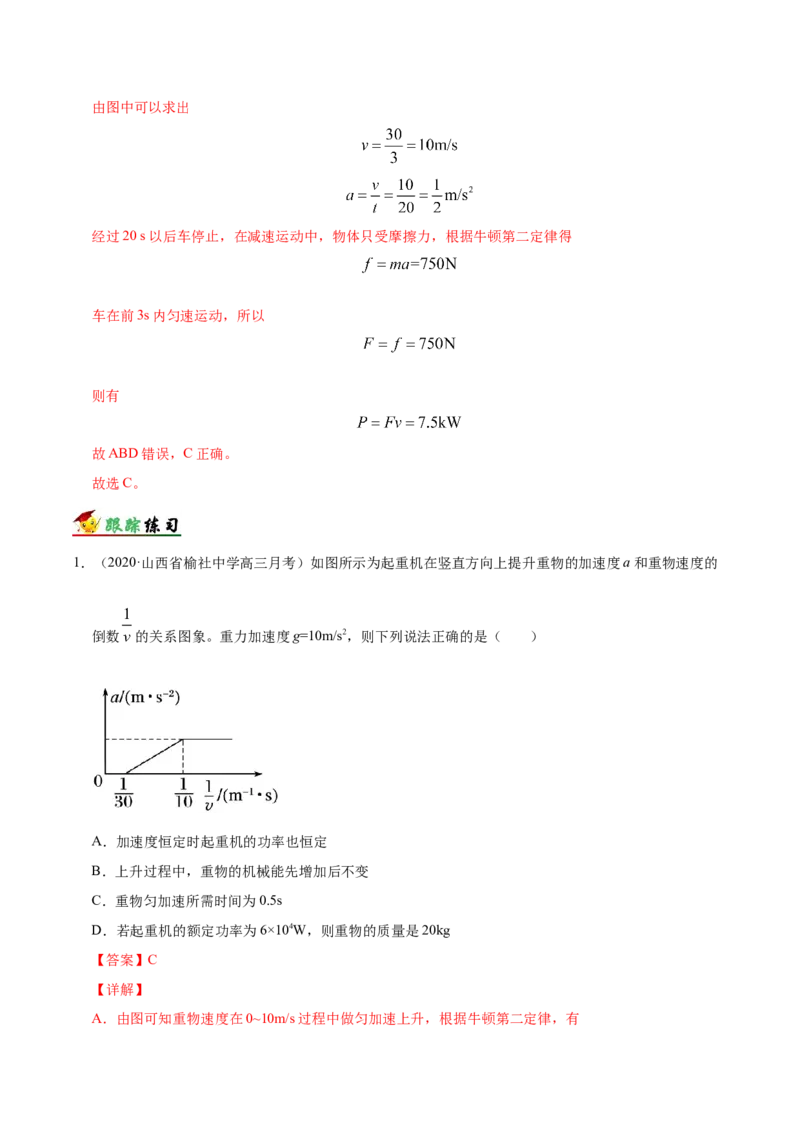 解密06机械能及其守恒定律（解析版）-高频考点解密2021年高考物理二轮复习讲义+分层训练_04高考物理_新高考复习资料_2021年新高考资料