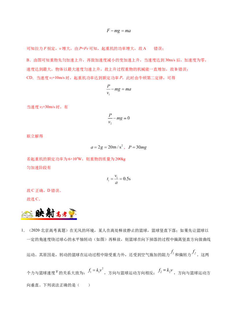 解密06机械能及其守恒定律（解析版）-高频考点解密2021年高考物理二轮复习讲义+分层训练_04高考物理_新高考复习资料_2021年新高考资料