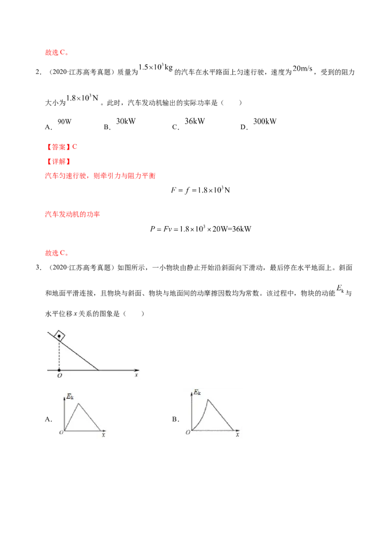 解密06机械能及其守恒定律（解析版）-高频考点解密2021年高考物理二轮复习讲义+分层训练_04高考物理_新高考复习资料_2021年新高考资料