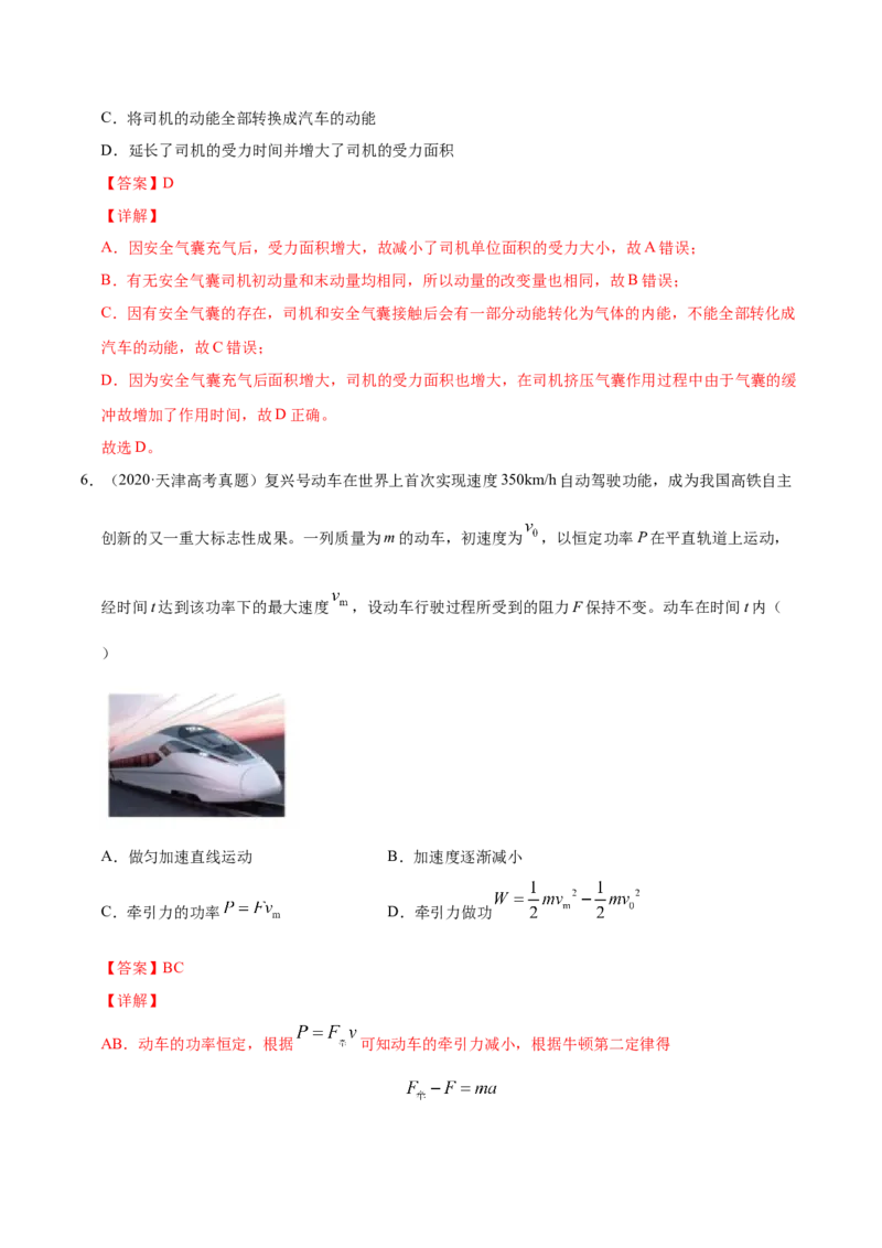 解密06机械能及其守恒定律（解析版）-高频考点解密2021年高考物理二轮复习讲义+分层训练_04高考物理_新高考复习资料_2021年新高考资料