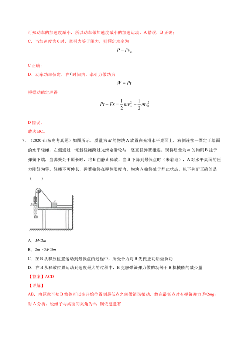 解密06机械能及其守恒定律（解析版）-高频考点解密2021年高考物理二轮复习讲义+分层训练_04高考物理_新高考复习资料_2021年新高考资料