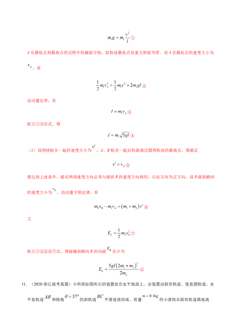 解密06机械能及其守恒定律（解析版）-高频考点解密2021年高考物理二轮复习讲义+分层训练_04高考物理_新高考复习资料_2021年新高考资料