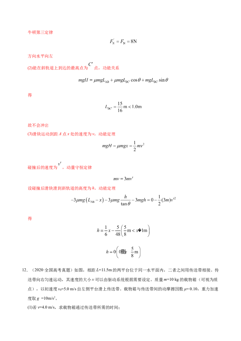 解密06机械能及其守恒定律（解析版）-高频考点解密2021年高考物理二轮复习讲义+分层训练_04高考物理_新高考复习资料_2021年新高考资料