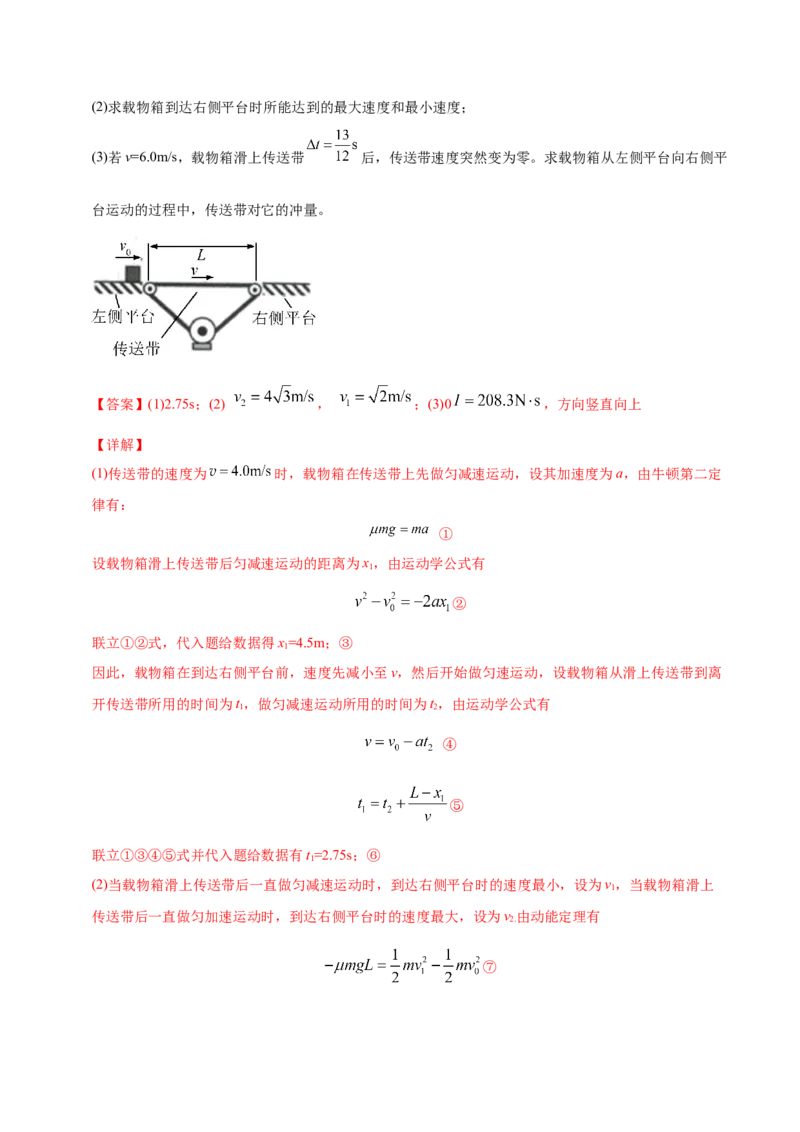 解密06机械能及其守恒定律（解析版）-高频考点解密2021年高考物理二轮复习讲义+分层训练_04高考物理_新高考复习资料_2021年新高考资料