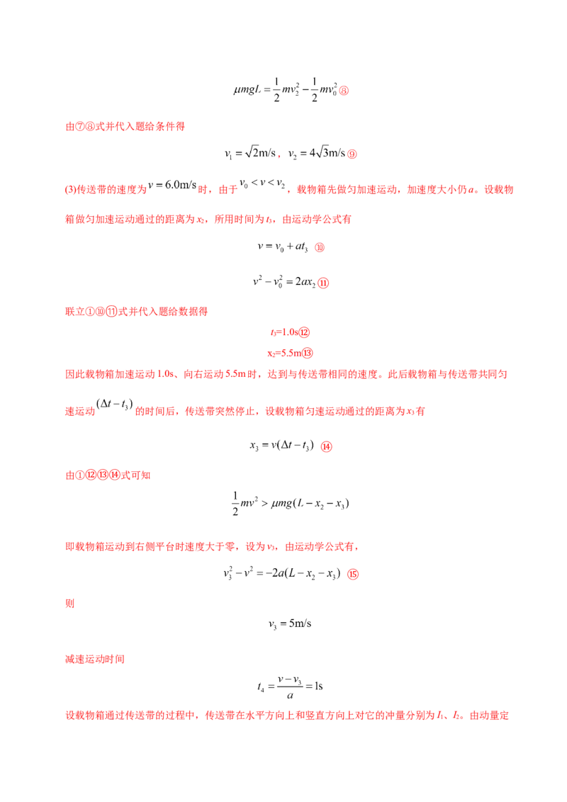 解密06机械能及其守恒定律（解析版）-高频考点解密2021年高考物理二轮复习讲义+分层训练_04高考物理_新高考复习资料_2021年新高考资料