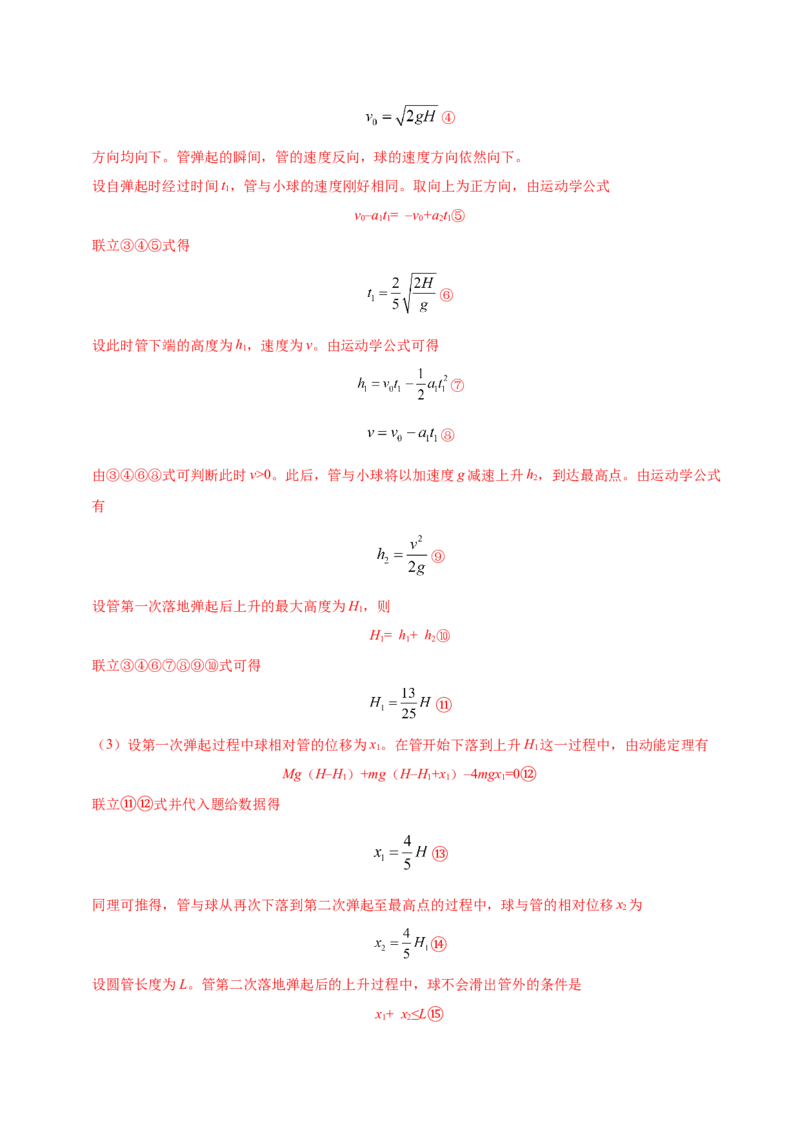 解密06机械能及其守恒定律（解析版）-高频考点解密2021年高考物理二轮复习讲义+分层训练_04高考物理_新高考复习资料_2021年新高考资料