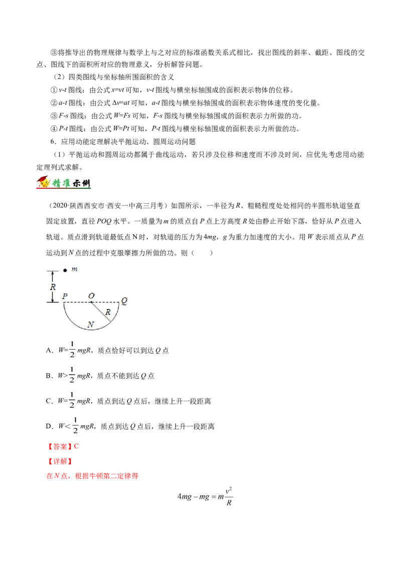 解密06机械能及其守恒定律（解析版）-高频考点解密2021年高考物理二轮复习讲义+分层训练_04高考物理_新高考复习资料_2021年新高考资料