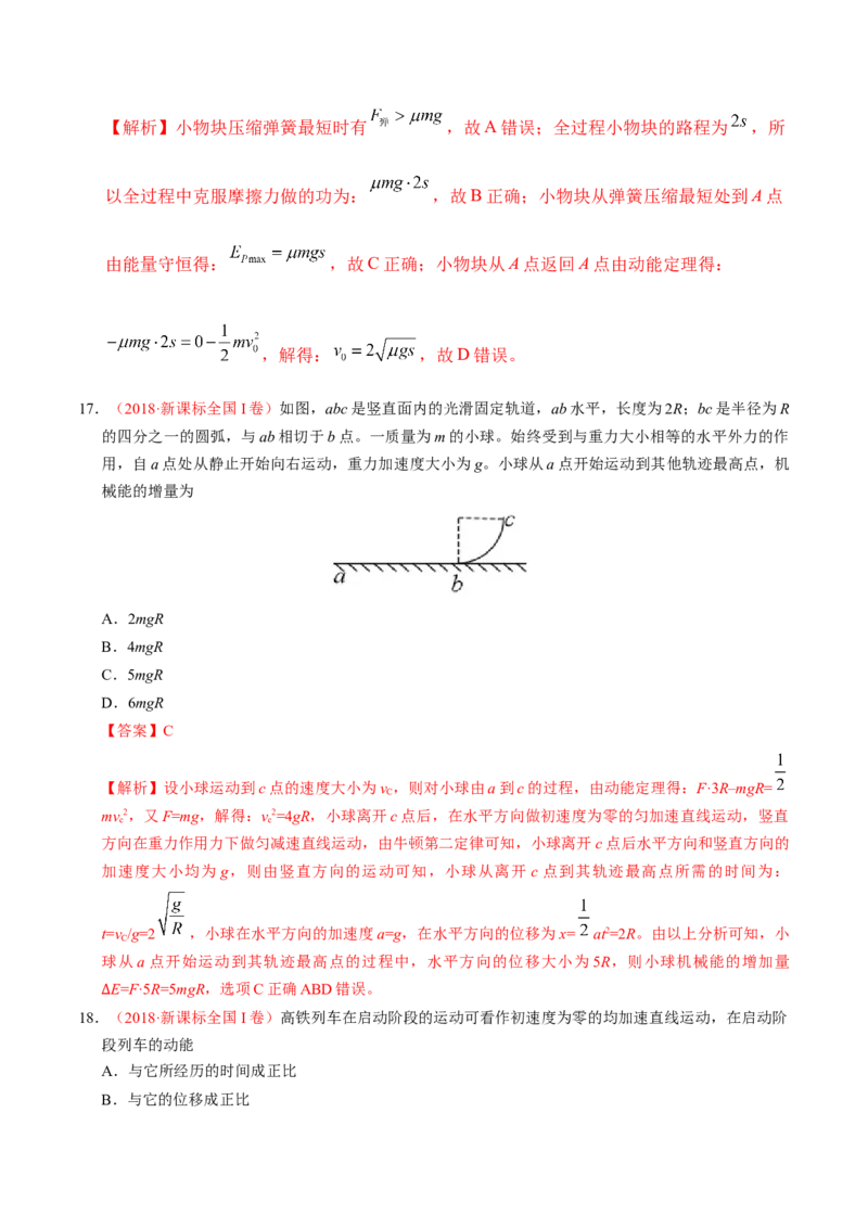 解密06机械能及其守恒定律（解析版）-高频考点解密2021年高考物理二轮复习讲义+分层训练_04高考物理_新高考复习资料_2021年新高考资料
