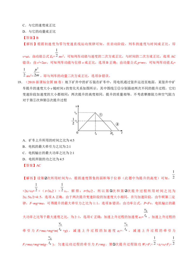 解密06机械能及其守恒定律（解析版）-高频考点解密2021年高考物理二轮复习讲义+分层训练_04高考物理_新高考复习资料_2021年新高考资料