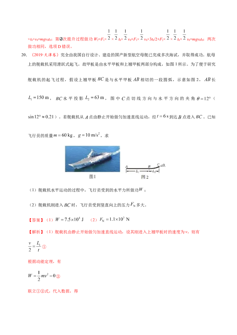 解密06机械能及其守恒定律（解析版）-高频考点解密2021年高考物理二轮复习讲义+分层训练_04高考物理_新高考复习资料_2021年新高考资料
