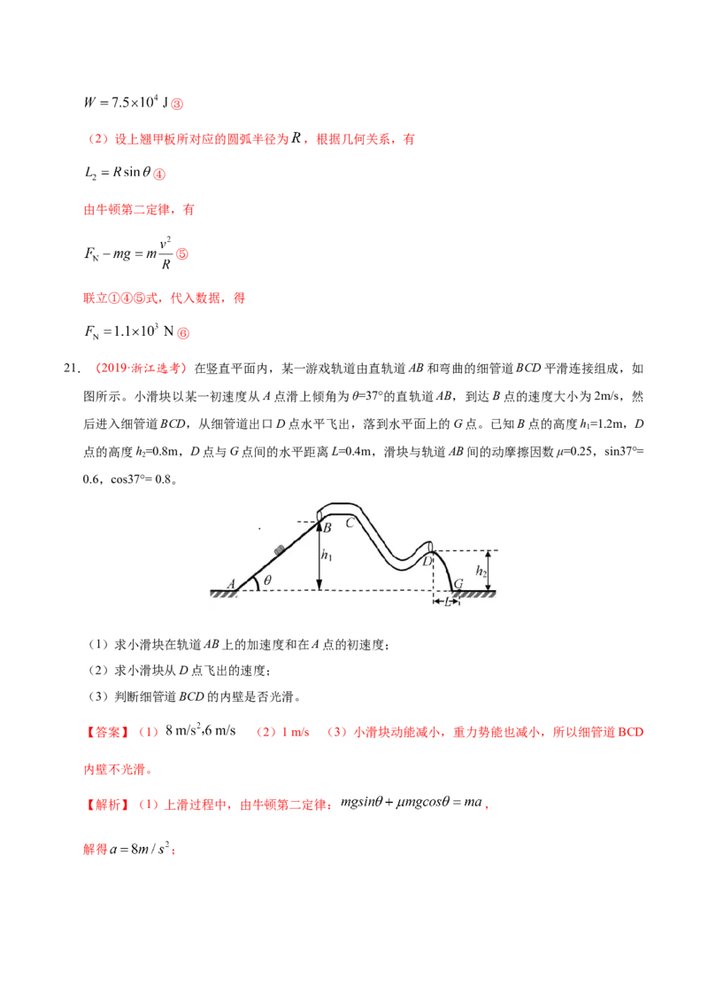 解密06机械能及其守恒定律（解析版）-高频考点解密2021年高考物理二轮复习讲义+分层训练_04高考物理_新高考复习资料_2021年新高考资料