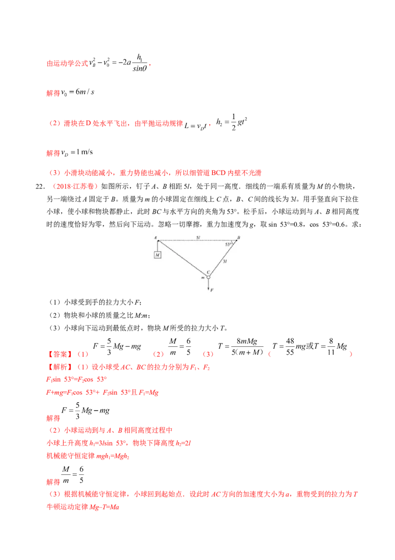 解密06机械能及其守恒定律（解析版）-高频考点解密2021年高考物理二轮复习讲义+分层训练_04高考物理_新高考复习资料_2021年新高考资料